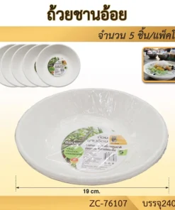 76107 ถ้วยชานอ้อย 680 ML. แพ็ค 5 ชิ้น
