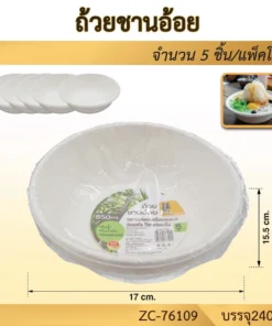 76109 ถ้วยชานอ้อย 850 ML. แพ็ค 5 ชิ้น