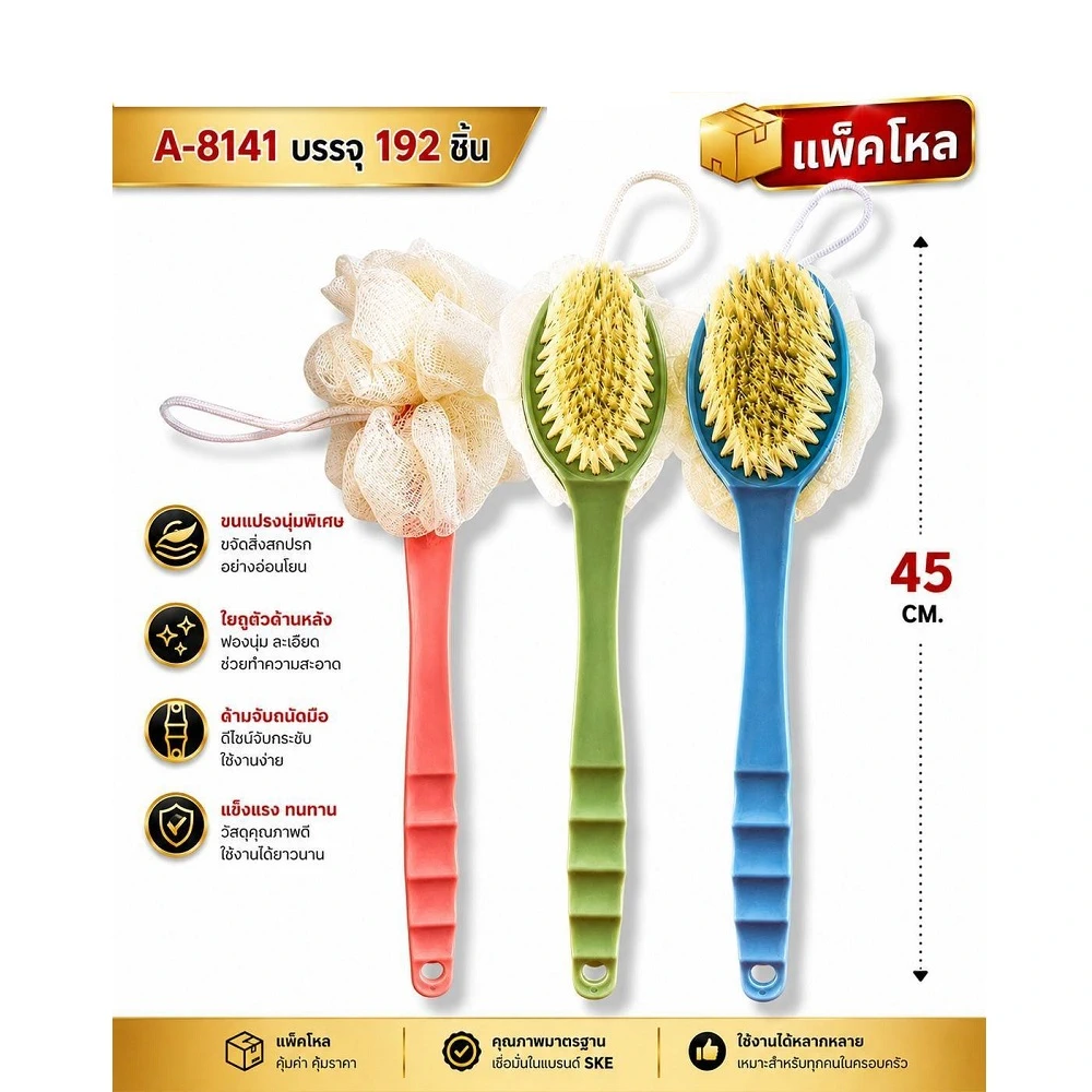 8141 แปรงขัดตัวด้ามพลาสติกยาว 45 ซม.
