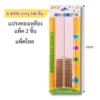 8395 แปรงทองเหลืองแพ็ค 2 ชิ้น
