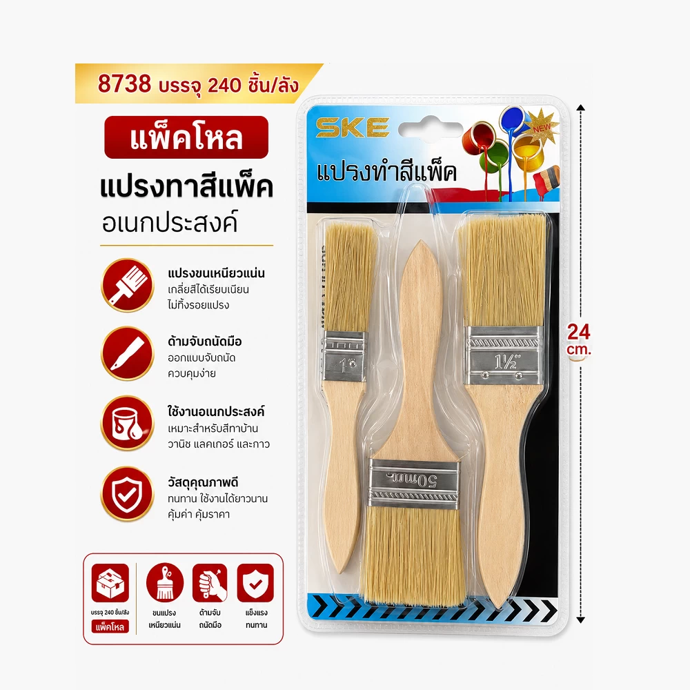 8738 แปรงทาสี แพ็ค 3 ชิ้น