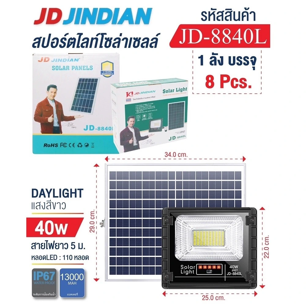 JD-8840L ไฟสปอร์ตไลท์โซล่าเซลล์ แสงสีขาว 40W