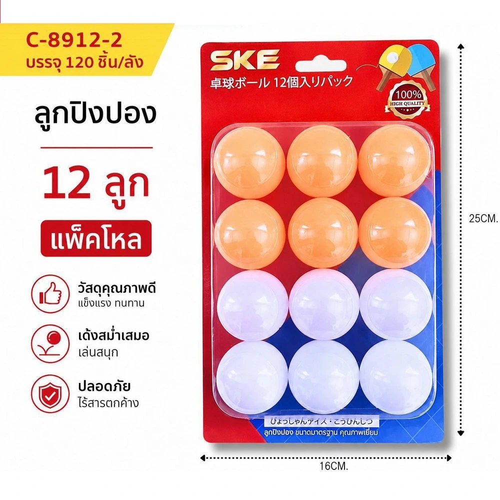 8912-2 ลูกปิงปอง 12 ลูก