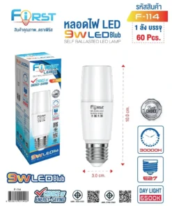 F-114 หลอดไฟ LED 9W ทรงกระบอก สีขาว FIRST