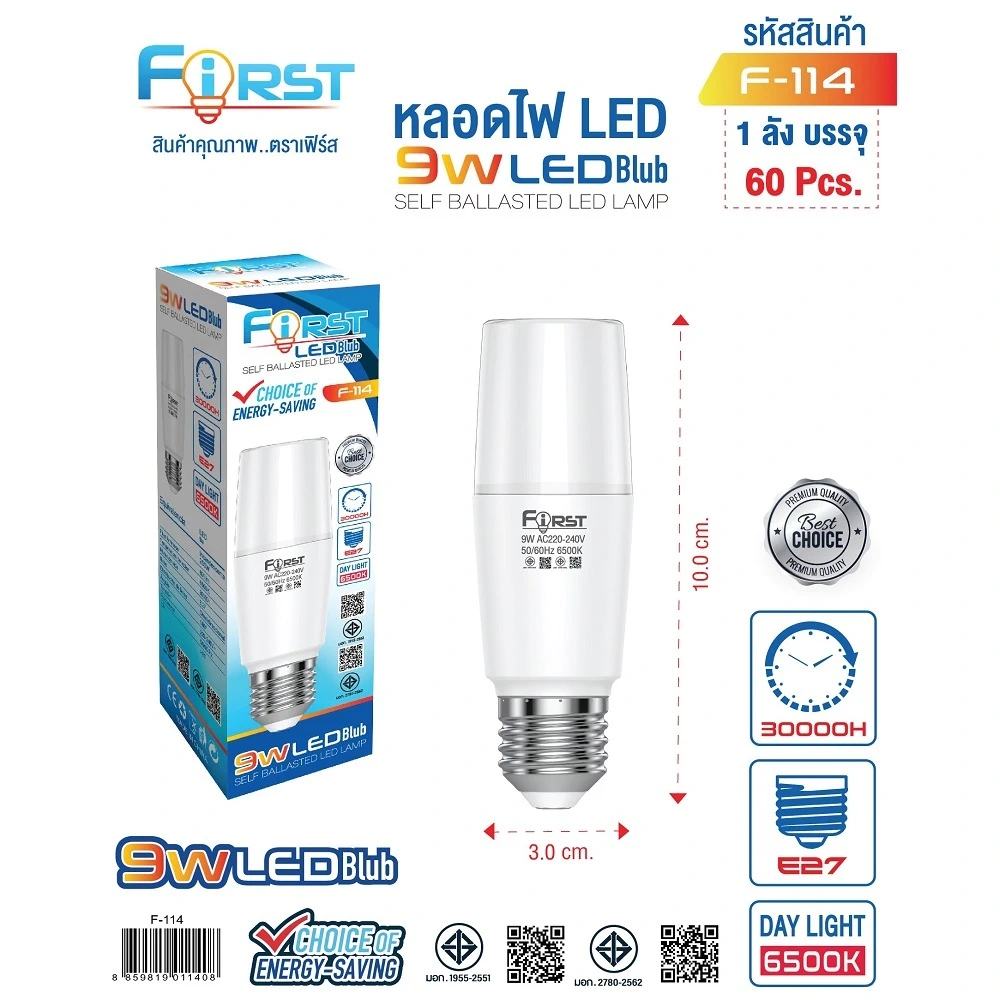 F-114 หลอดไฟ LED 9W ทรงกระบอก สีขาว FIRST
