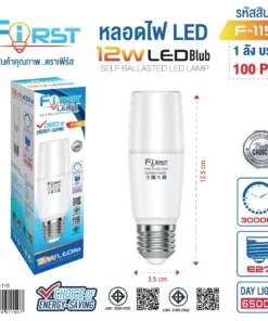 F-115 หลอดไฟ LED 12W ทรงกระบอก สีขาว FIRST