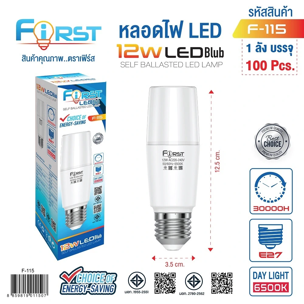 F-115 หลอดไฟ LED 12W ทรงกระบอก สีขาว FIRST