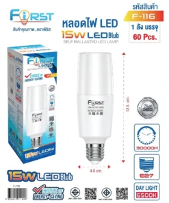 F-116 หลอดไฟ LED 15W ทรงกระบอก สีขาว FIRST