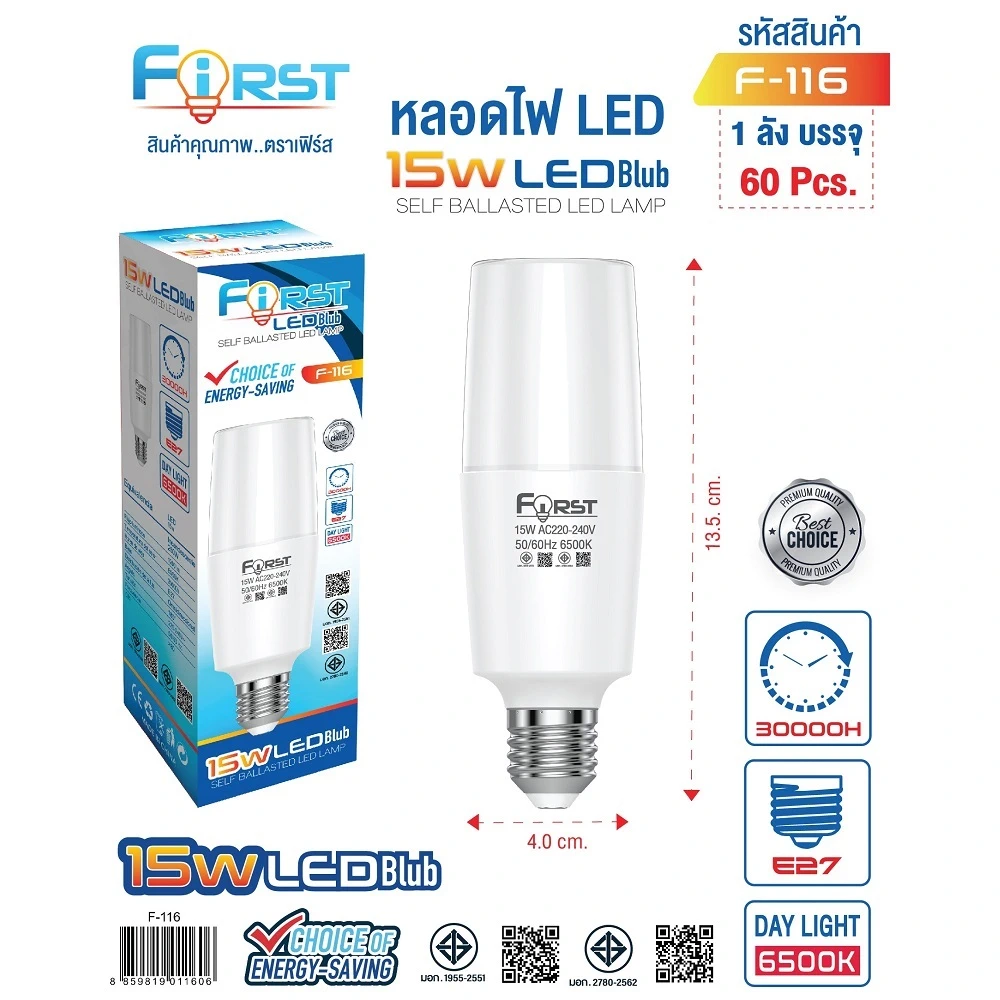 F-116 หลอดไฟ LED 15W ทรงกระบอก สีขาว FIRST