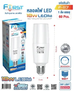 F-117 หลอดไฟ LED 18W ทรงกระบอก สีขาว FIRST