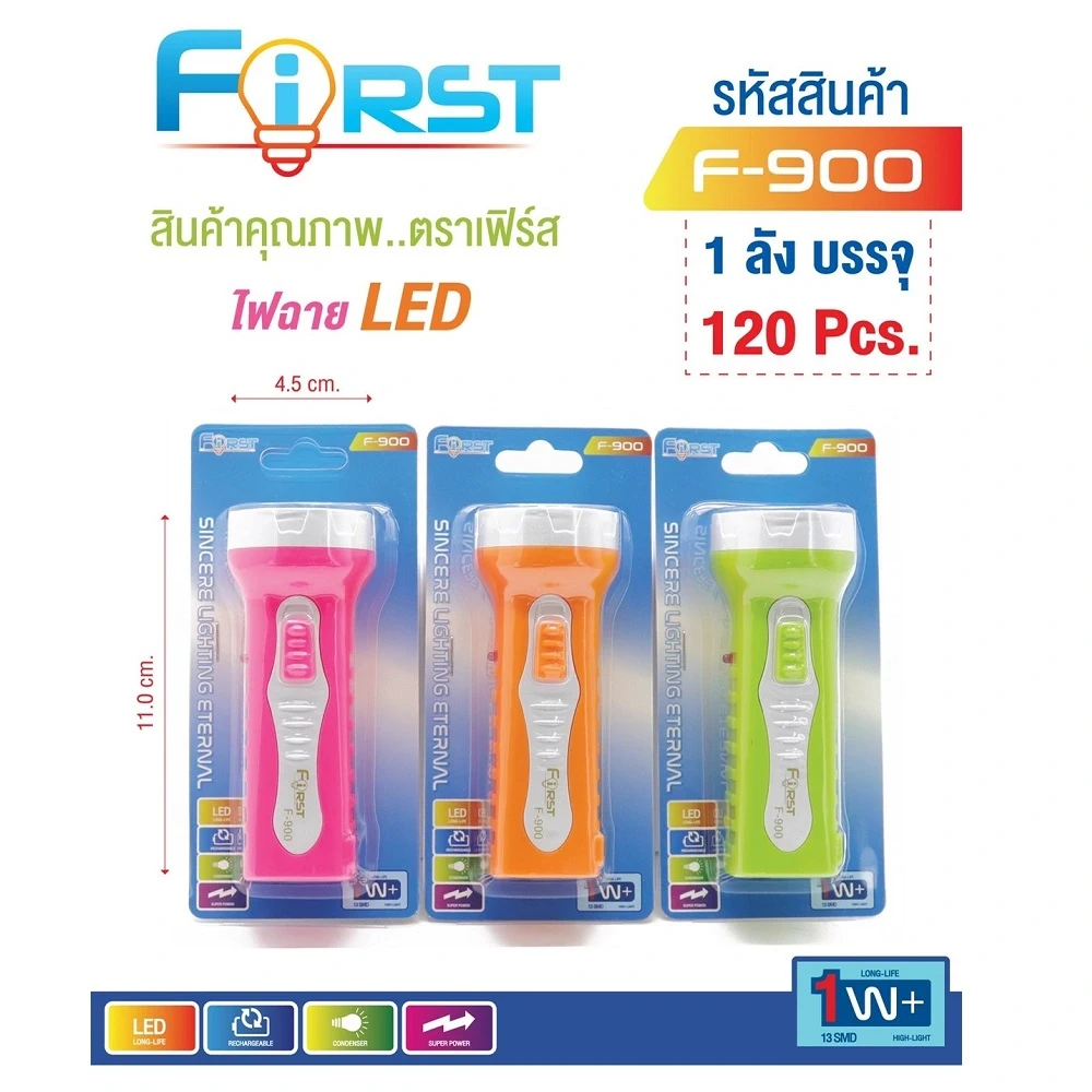 F-900 ไฟฉายชาร์จไฟได้ FIRST