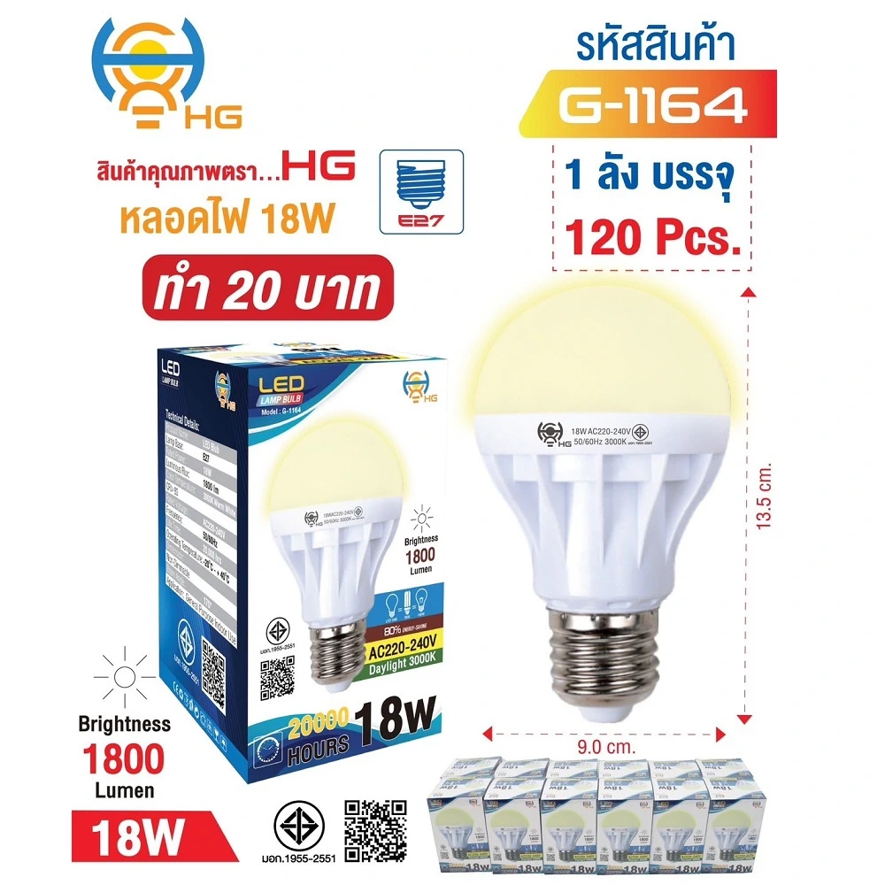G-1164 หลอดไฟ LED 18W ทรงกลม สีวอร์ม HG (5 โหลๆ ละ 168)