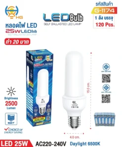 G-1174 หลอดไฟ LED 25W ทรงยาว สีขาว HG (5 โหลๆ ละ 168)