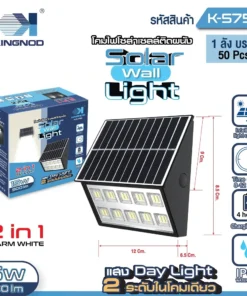 K-5759 โคมไฟโซล่าเซลล์ติดผนัง 15W (3 ชิ้นๆ ละ 85)