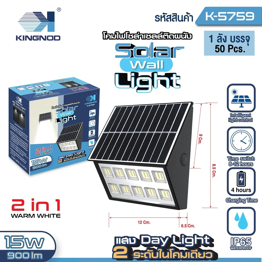 K-5759 โคมไฟโซล่าเซลล์ติดผนัง 15W (3 ชิ้นๆ ละ 85)