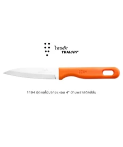1194 มีดผลไม้ปลายแหลม ด้ามพลาสติกสีส้ม 4 นิ้ว ไทยคัท
