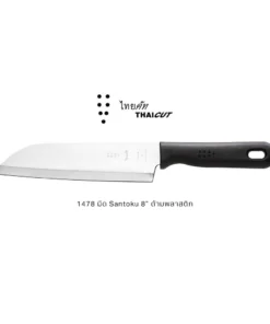 1478 มีด Santoku ด้ามพลาสติกสีดํา 8 นิ้ว ไทยคัท