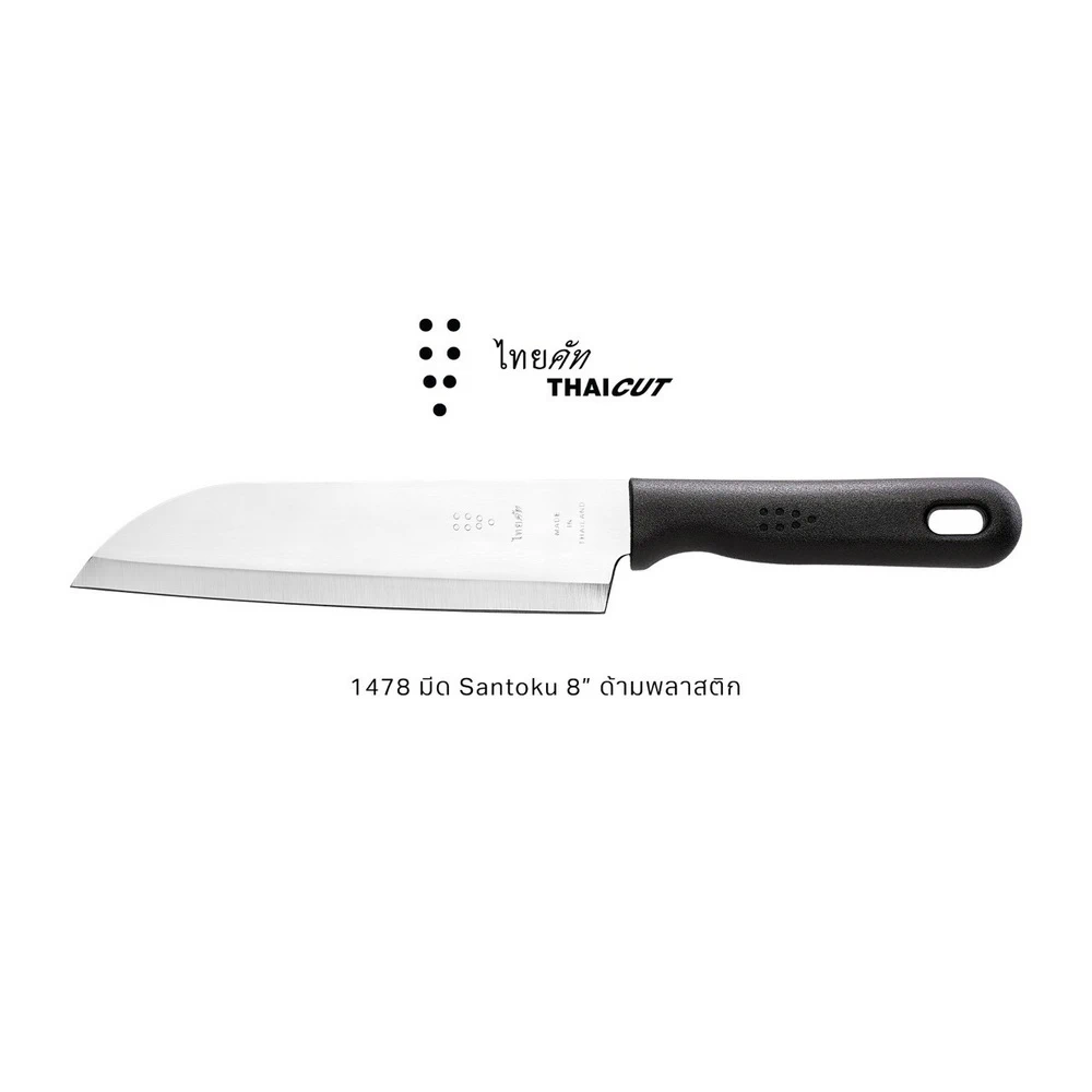 1478 มีด Santoku ด้ามพลาสติกสีดํา 8 นิ้ว ไทยคัท