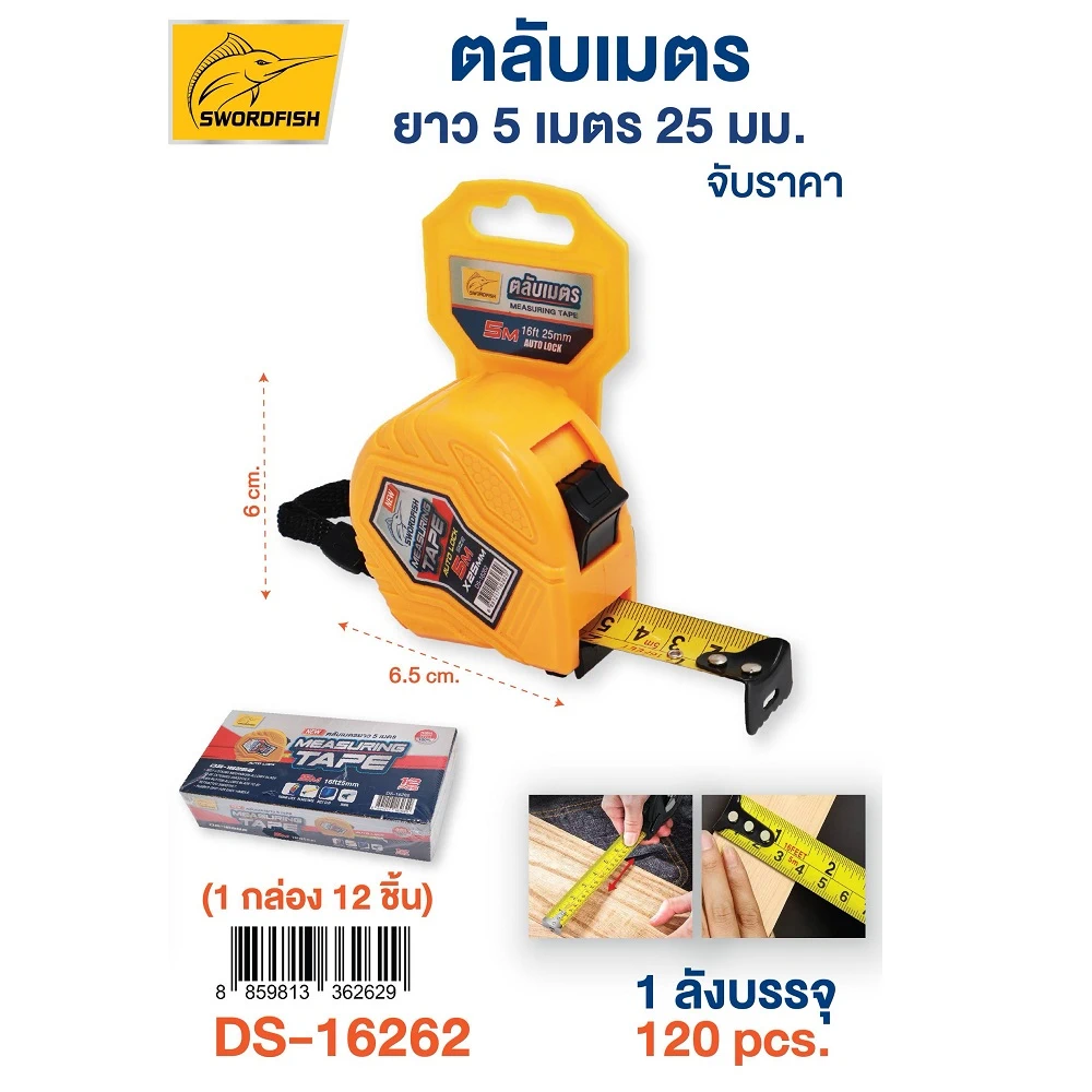 16262 ตลับเมตร 25 มม. ยาว 5 เมตร
