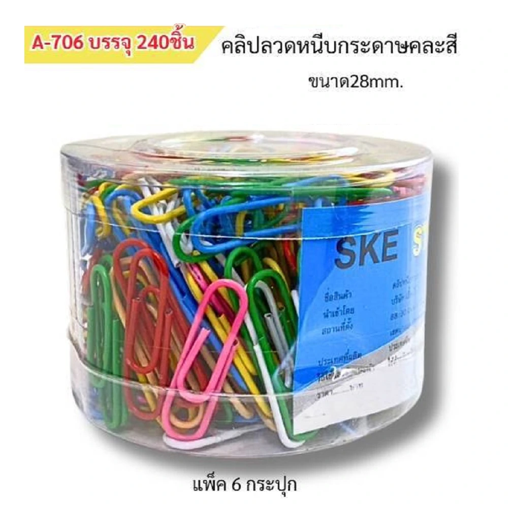 706 คลิปลวดหนีบกระดาษคละสีขนาด 28 ซม.
