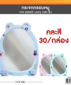 84005 กระจกกรอบหมู คละสี