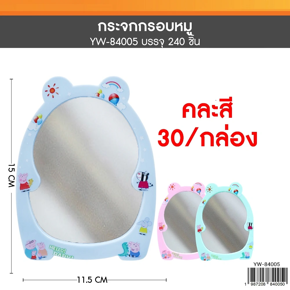 84005 กระจกกรอบหมู คละสี