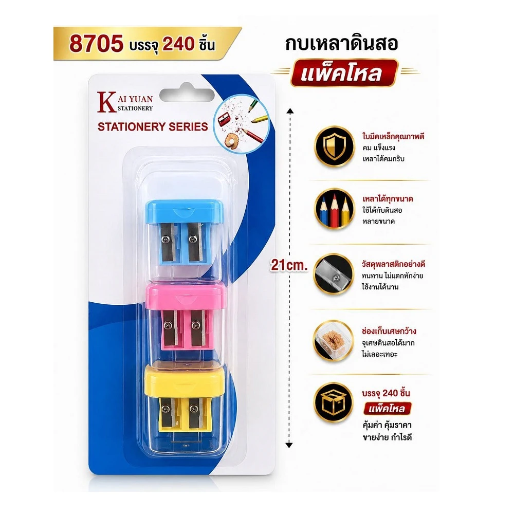 8705 กบเหลาดินสอ แพ็ค 3 ชิ้น