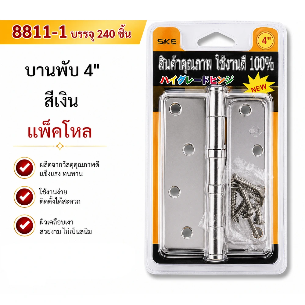 8811-1 บานพับ 4 นิ้ว สีเงิน