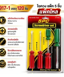 917-1 ไขควงแพ็ค 5 ชิ้น