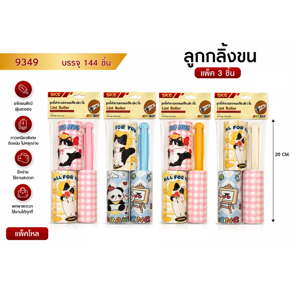 9349 ลูกกลิ้งขน แพ็ค 3 ชิ้น คละสี คละลาย