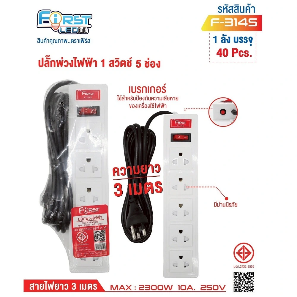 F-314S ปลั๊กพ่วงไฟฟ้า 1 สวิตช์ 5 ช่อง สายยาว 3 เมตร FIRST
