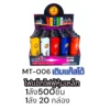 MT-006 ไฟแช็คไฟฟู่ (กล่องละ 25 ชิ้น) (5 กล่องๆ ละ 330)