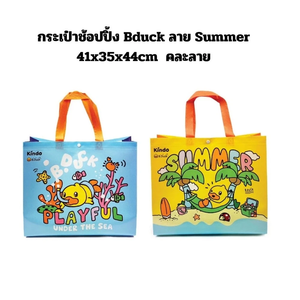 กระเป๋าเอนกประสงค์ บีดัค ลาย SUMMER