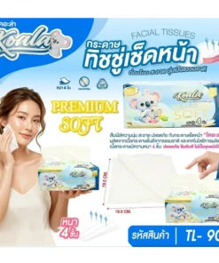 เช็ดหน้า KOALA 220 แผ่น พรีเมี่ยม (กล่องละ 50 ชิ้น) (TL-902)