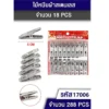 17006 กิ๊บสแตนเลส 18 ตัว