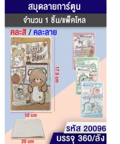 20096 สมุดลายการ์ตูน คละสี คละลาย