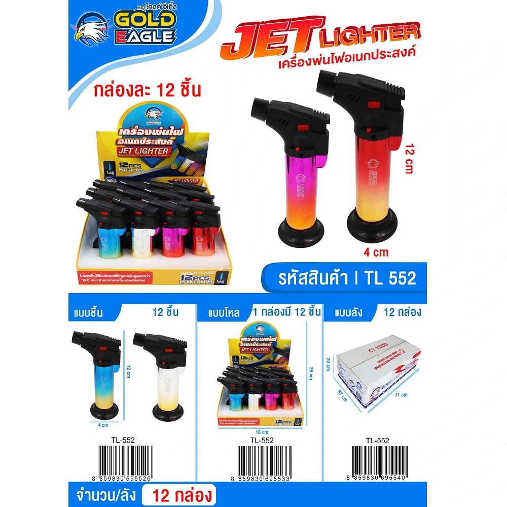 TL-552 เครื่องพ่นไฟเอนกประสงค์ GOLD EAGLE (กล่องละ 12 ชิ้น)