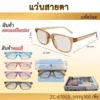 67013 แว่นสายตายาวกรอบใส คละเบอร์ คละสี