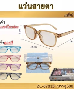 67013 แว่นสายตายาวกรอบใส คละเบอร์ คละสี