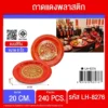 8276 ถาดพลาสติกกลมสีแดง 20 ซม.