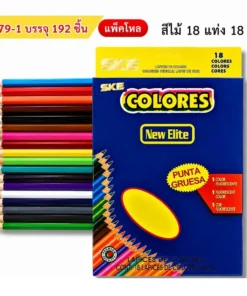 8279-1 สีไม้ 18 แท่ง