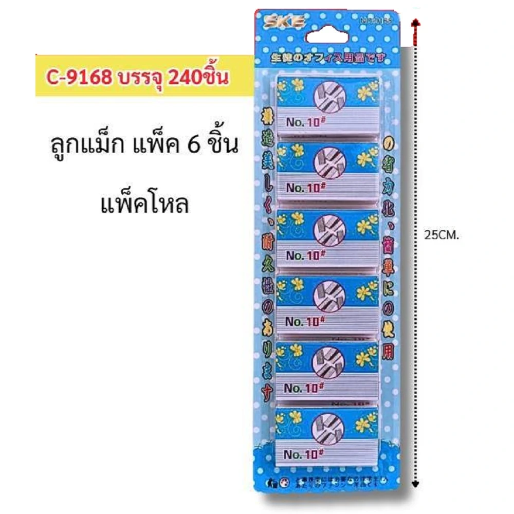 9168 ลูกแม็กซ์ แพ็ค 6 ชิ้น