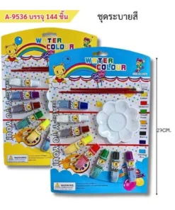 9536 สีน้ำแผง 8 สี