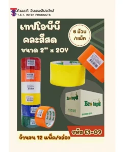 E1-07 เทป OPP 2 นิ้ว x 20 หลา คละสีสด TST (6 ม้วน/แพ็ค)