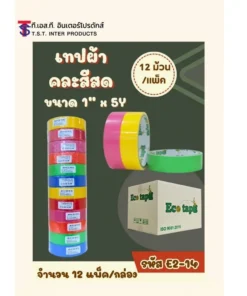 E2-14 เทปผ้า 1 นิ้ว แกนใหญ่ ยาว 5 หลา (12 ม้วน/แพ็ค)