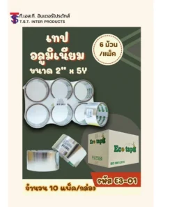 E3-01 เทปโลหะ 2 นิ้ว ยาว 5 หลา (6 ม้วน/แพ็ค)