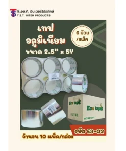 E3-02 เทปโลหะ 2.5 นิ้ว ยาว 5 หลา (6 ม้วน/แพ็ค)