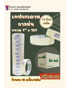 E4-01 เทปกาวย่น 1 นิ้ว ยาว 15 หลา (12 ม้วน/แพ็ค)