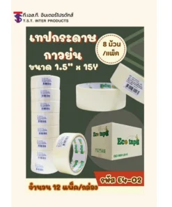 E4-02 เทปกาวย่น 1.5 นิ้ว ยาว 15 หลา (8 ม้วน/แพ็ค)