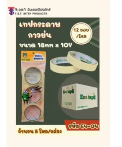 E4-04 เทปกาวย่น 18 มม. ยาว 10 หลา แพ็ค 3 ชิ้น